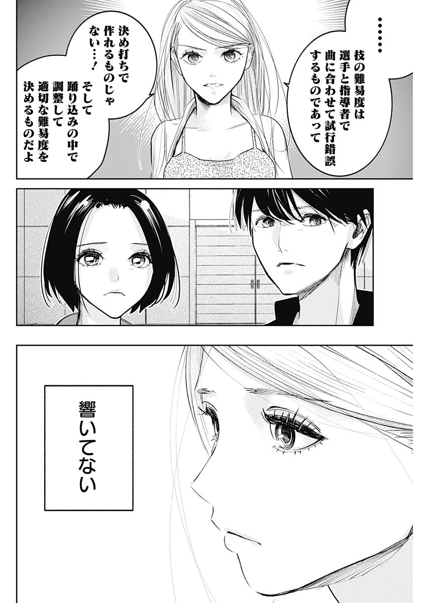 バトンの星 第8話 - Page 10