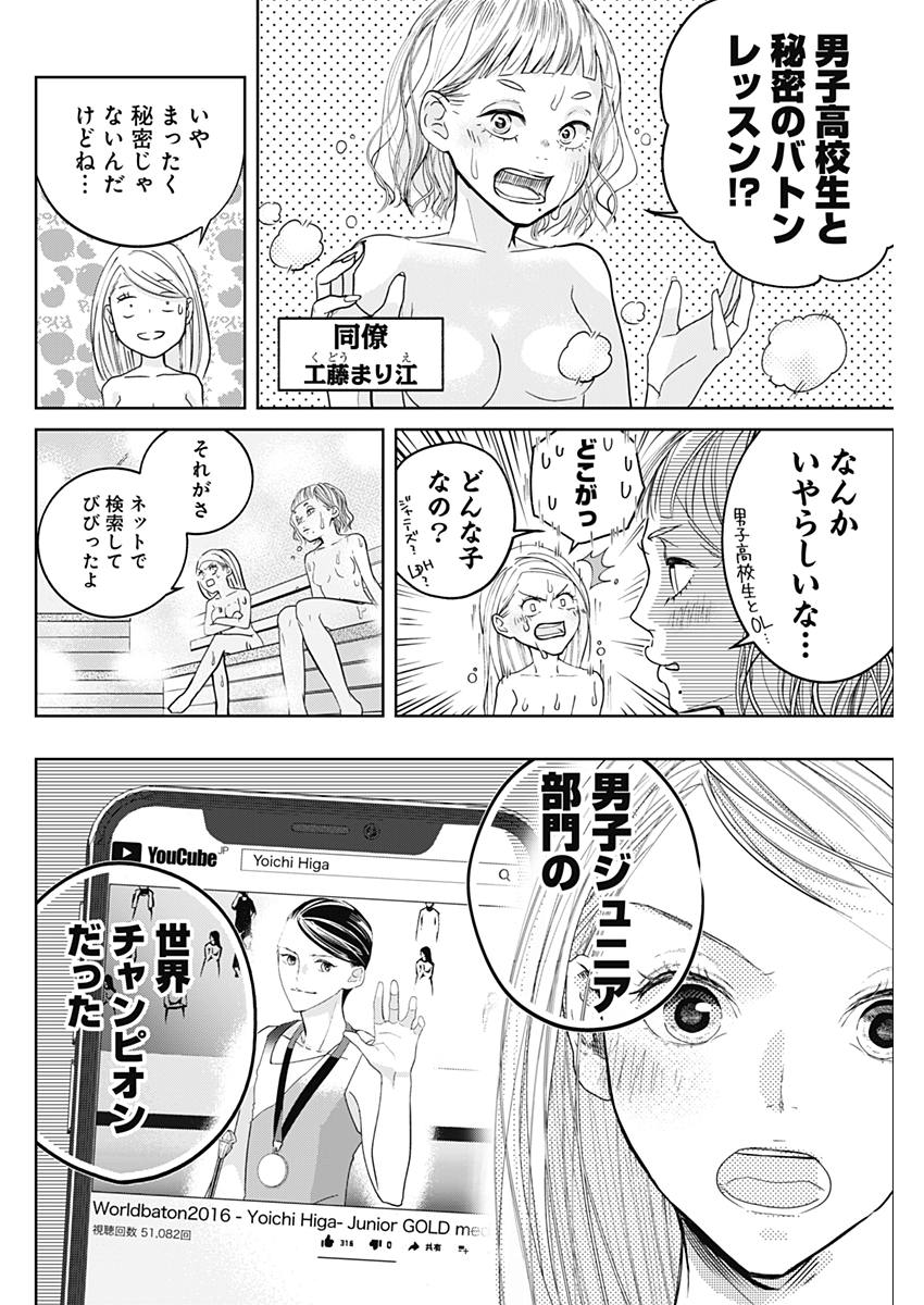 バトンの星 第2話 - Page 2