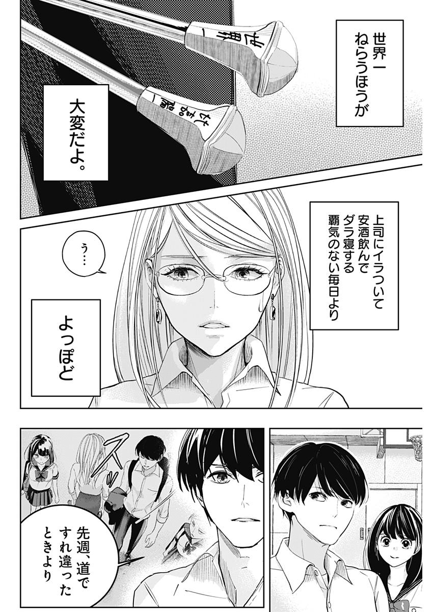 バトンの星 第1話 - Page 49