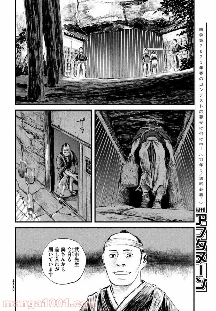 無限の住人～幕末ノ章～ - 第20話 - Page 24