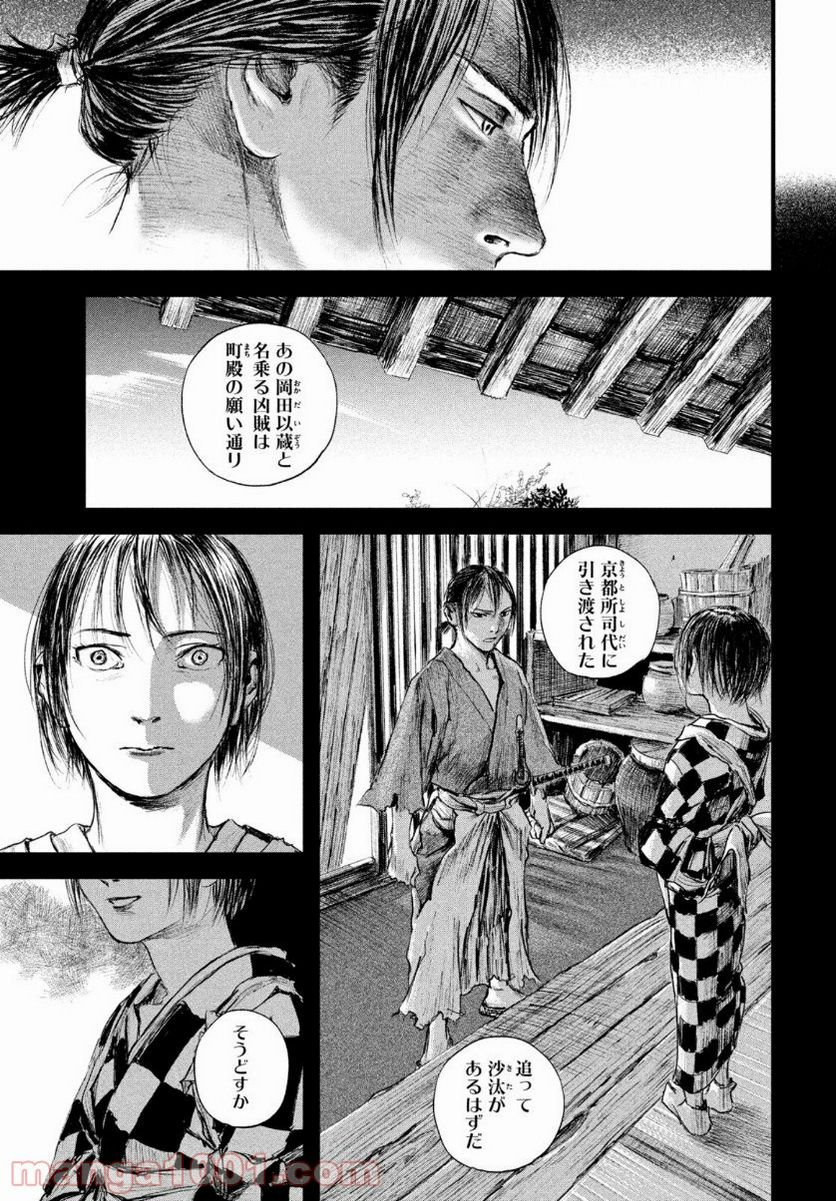 無限の住人～幕末ノ章～ - 第21話 - Page 5