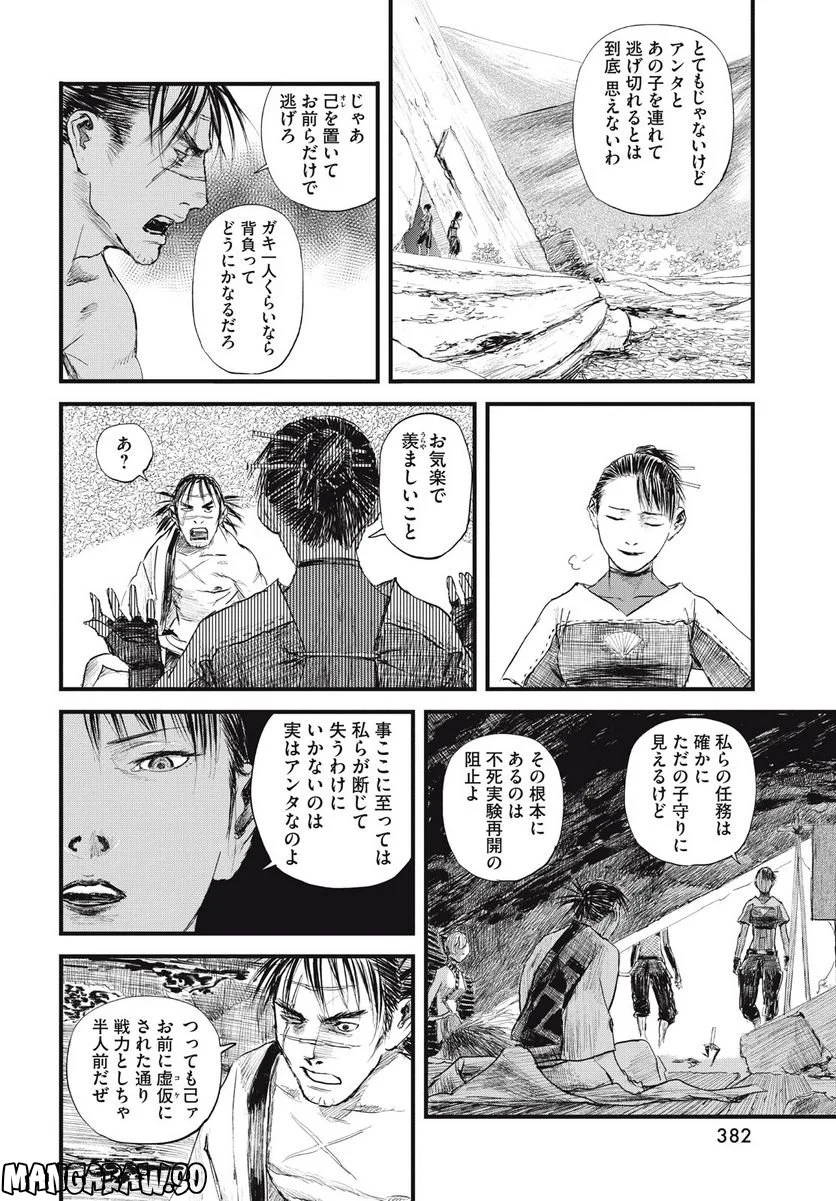 無限の住人～幕末ノ章～ - 第38話 - Page 8