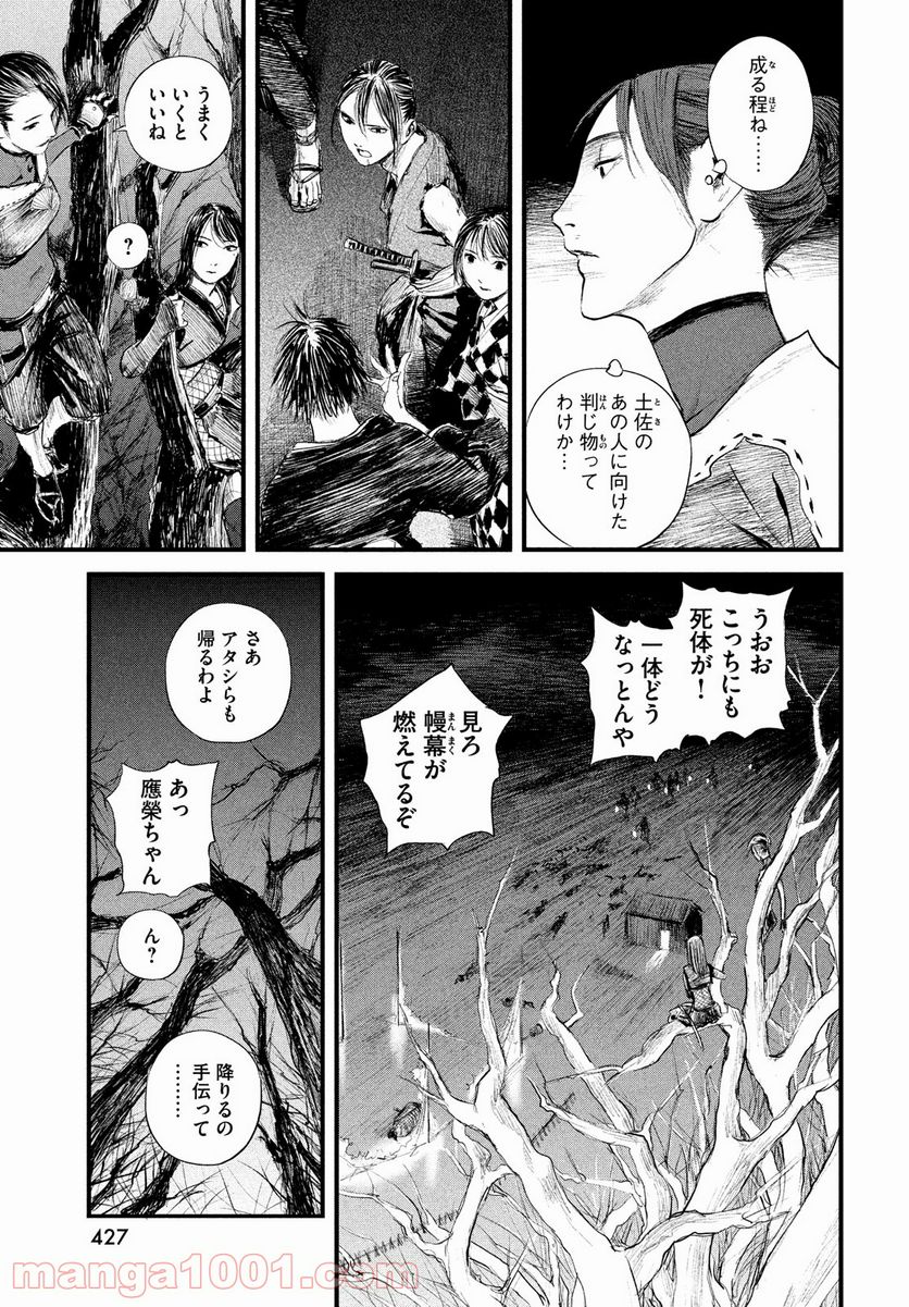 無限の住人～幕末ノ章～ - 第26話 - Page 21