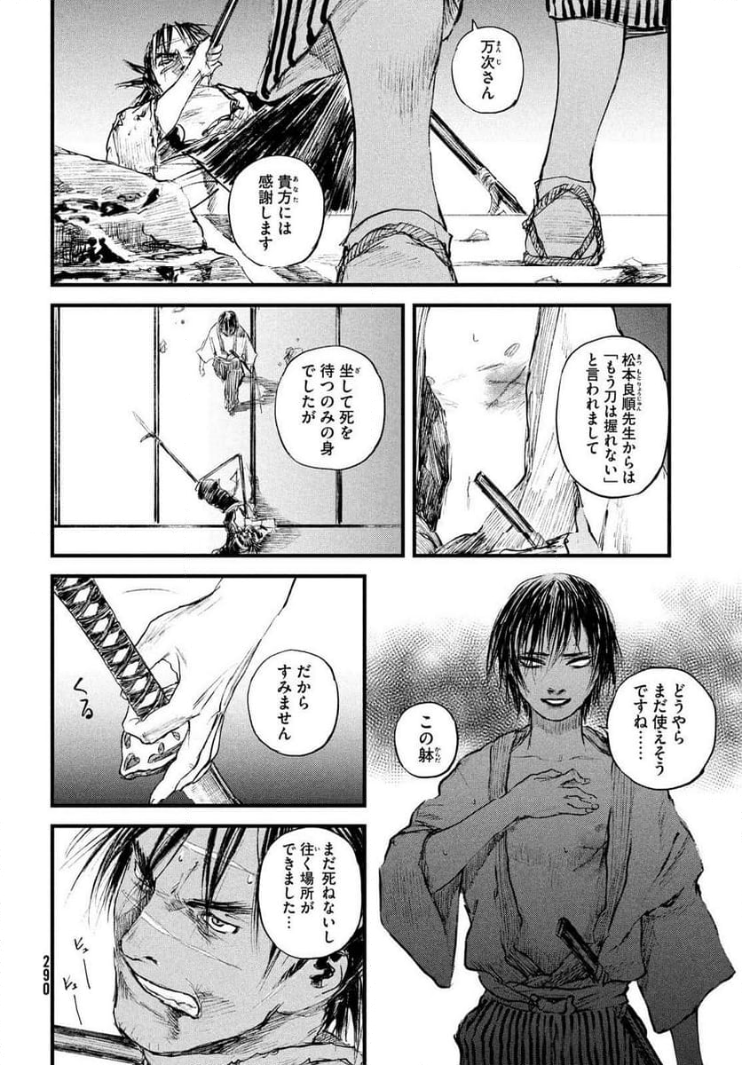 無限の住人～幕末ノ章～ - 第58話 - Page 14