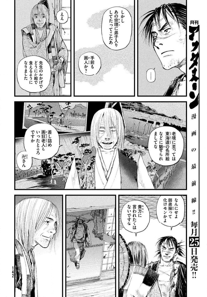 無限の住人～幕末ノ章～ - 第59話 - Page 4