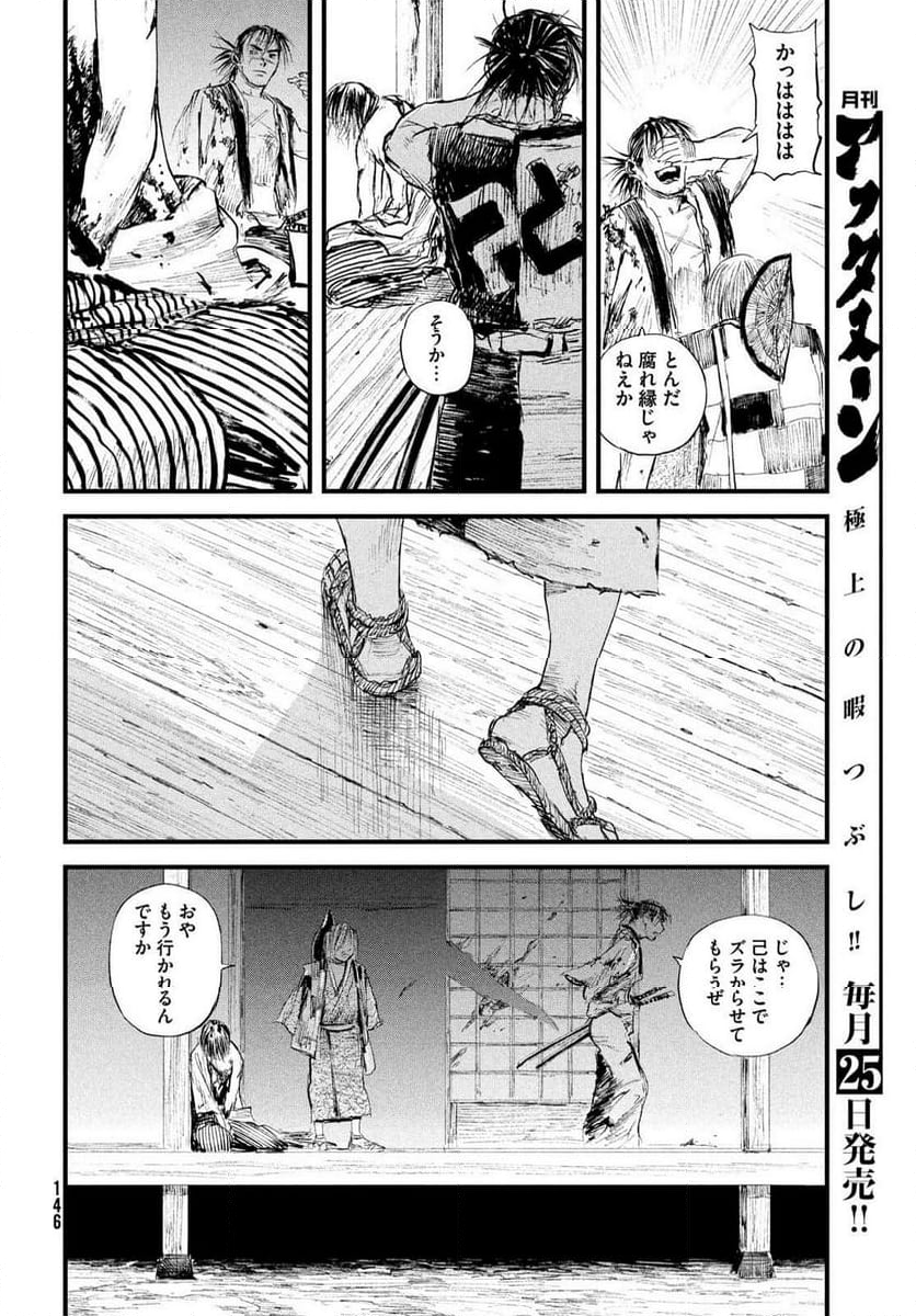 無限の住人～幕末ノ章～ - 第59話 - Page 8