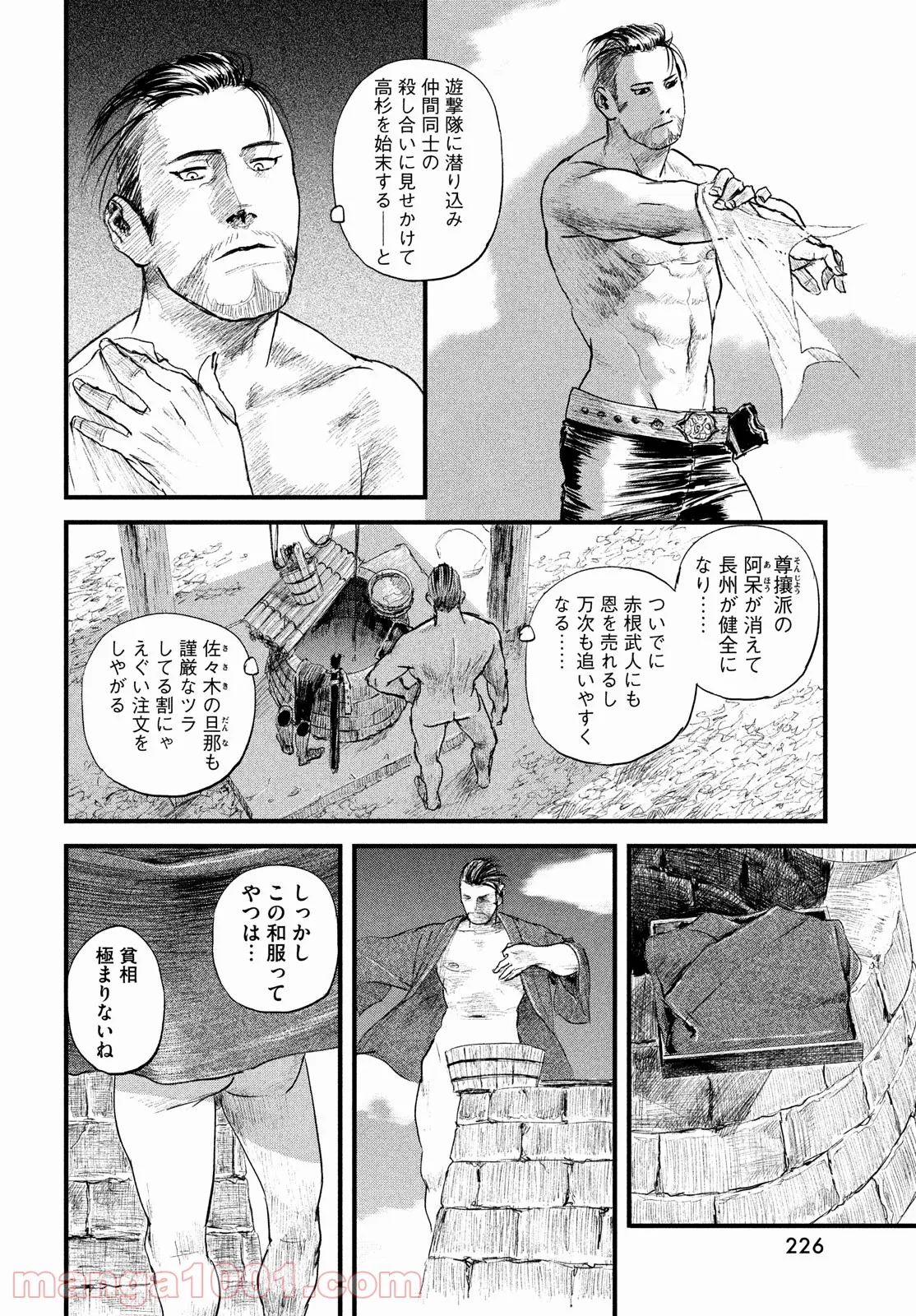 無限の住人～幕末ノ章～ - 第33話 - Page 16