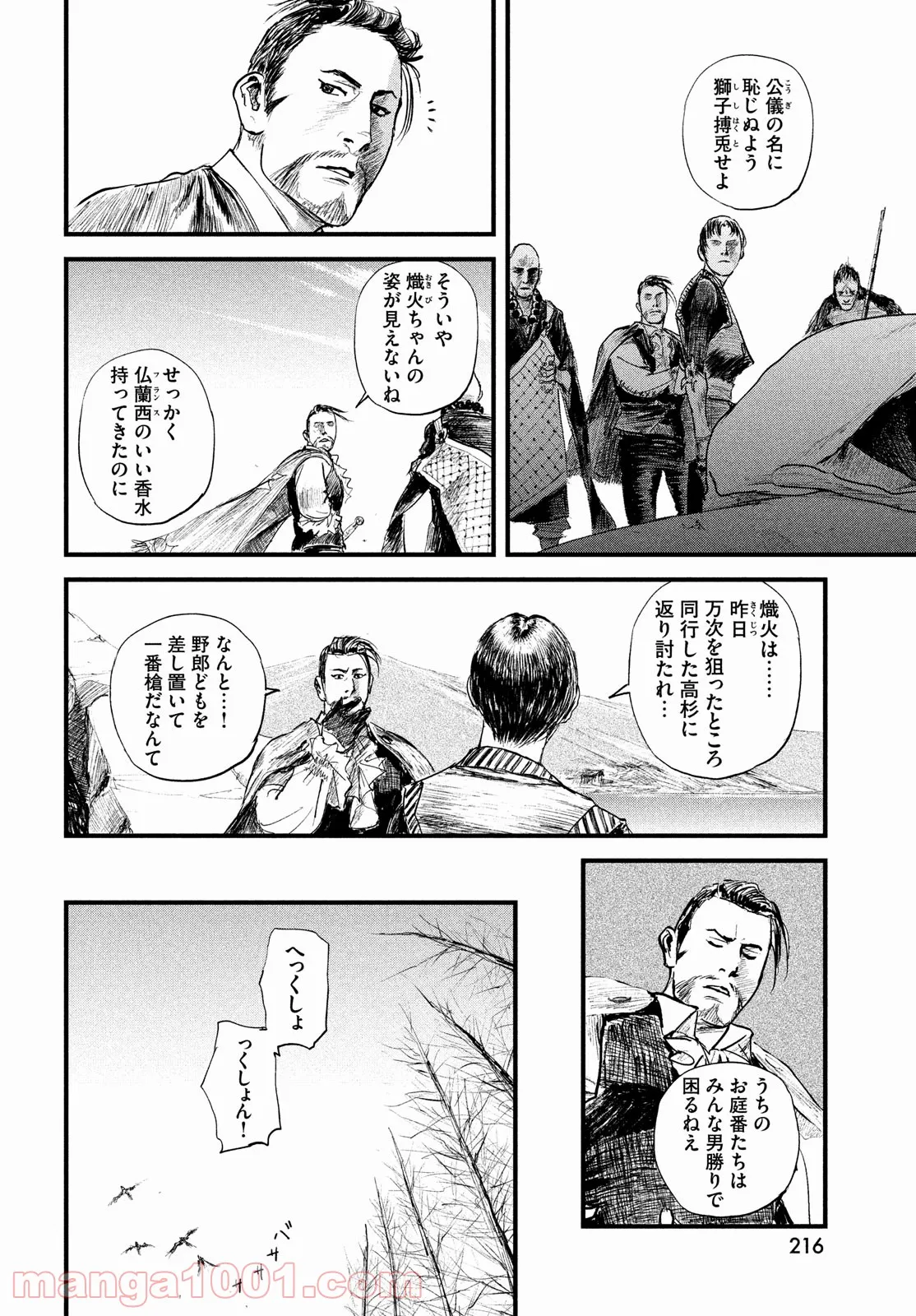 無限の住人～幕末ノ章～ - 第33話 - Page 6