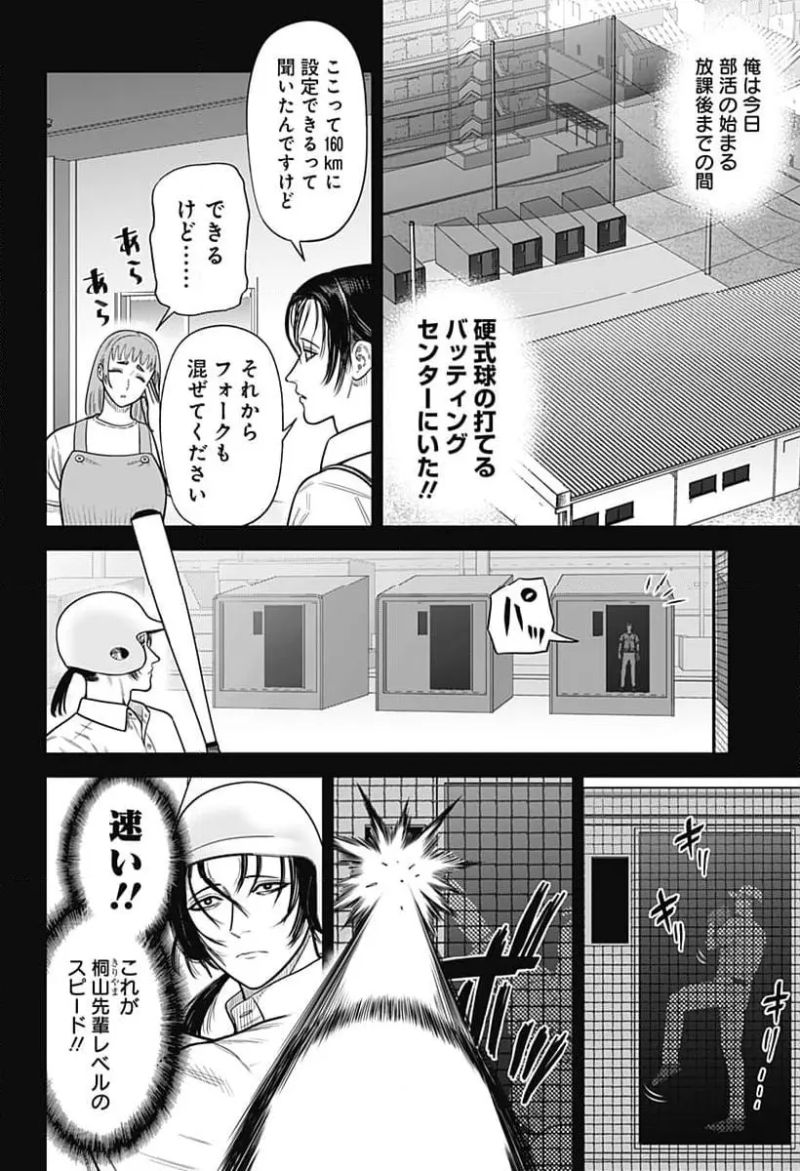 サンキューピッチ 第4話 - Page 18