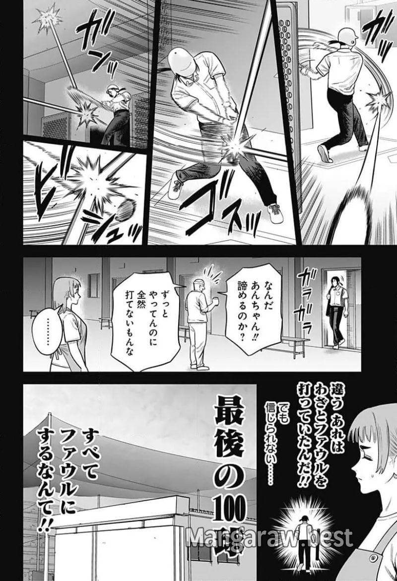 サンキューピッチ 第4話 - Page 20