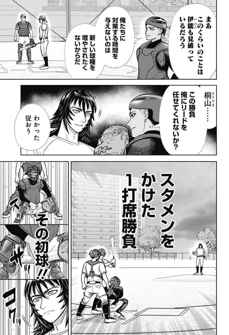 サンキューピッチ 第4話 - Page 23