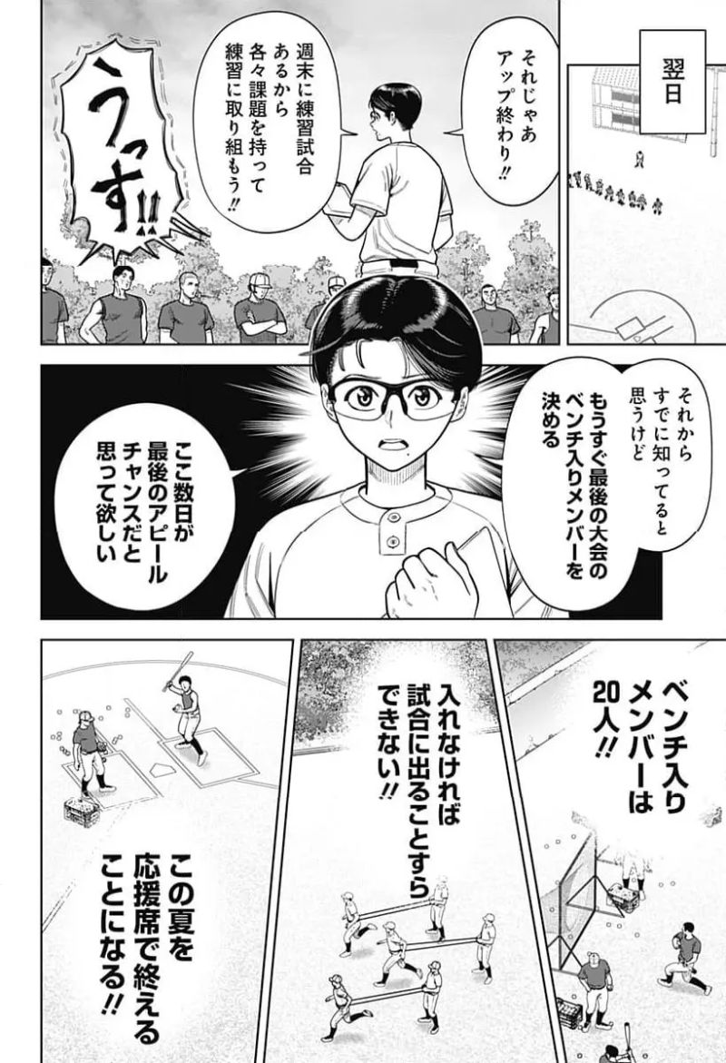 サンキューピッチ 第4話 - Page 4