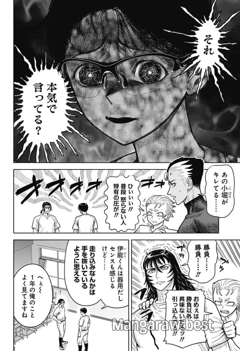 サンキューピッチ 第4話 - Page 8