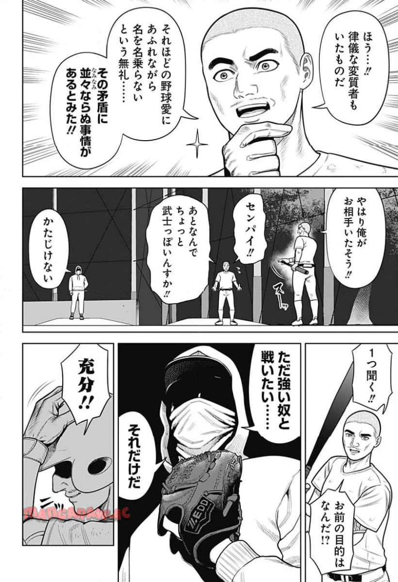 サンキューピッチ 第1話 - Page 4