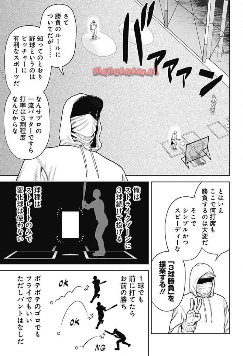 サンキューピッチ 第1話 - Page 5