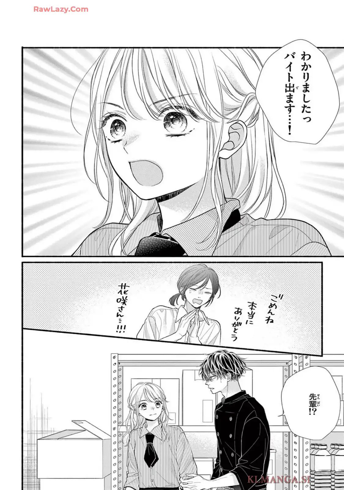 次はいいよね、先輩 第58話 - Page 12