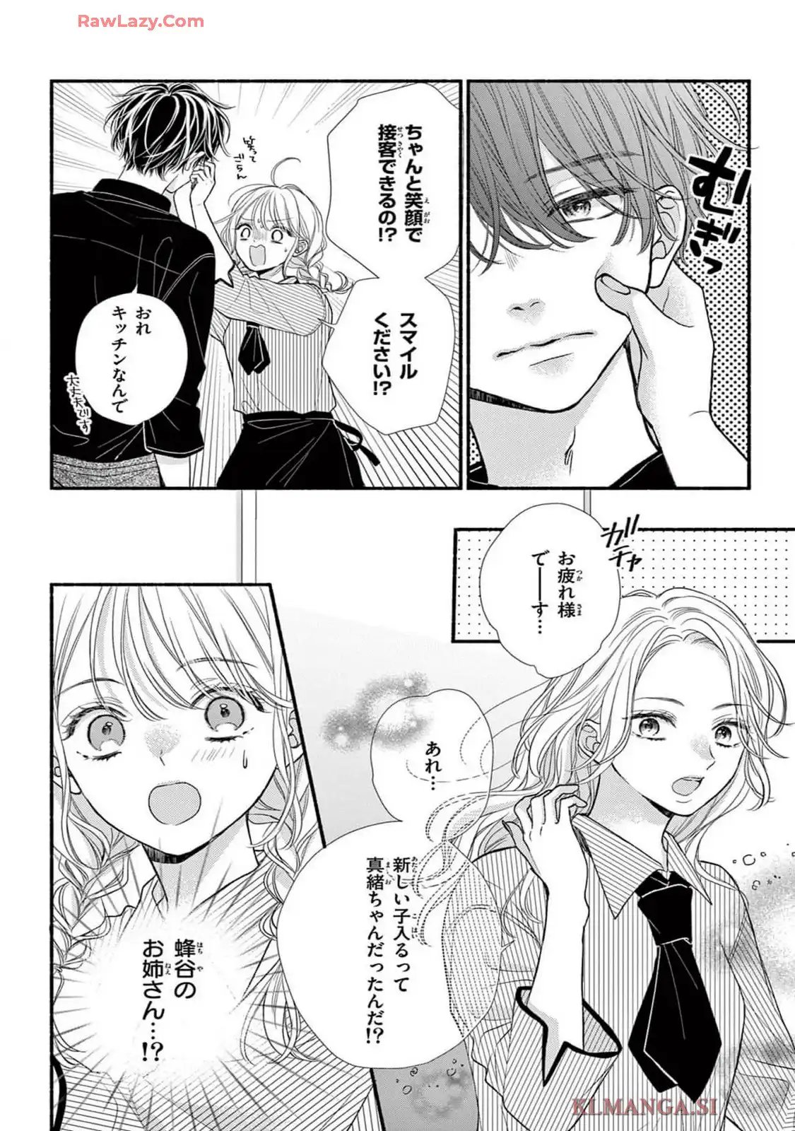 次はいいよね、先輩 第58話 - Page 2