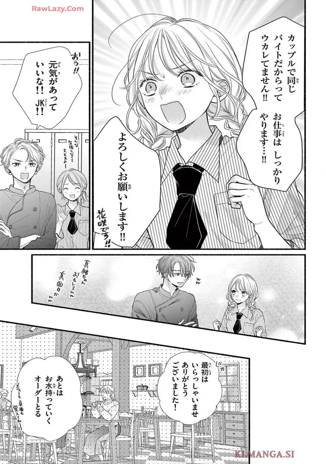 次はいいよね、先輩 第58話 - Page 5