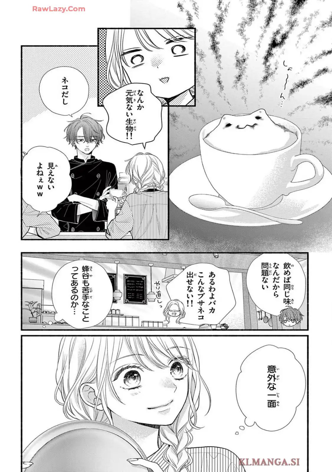 次はいいよね、先輩 第58話 - Page 8