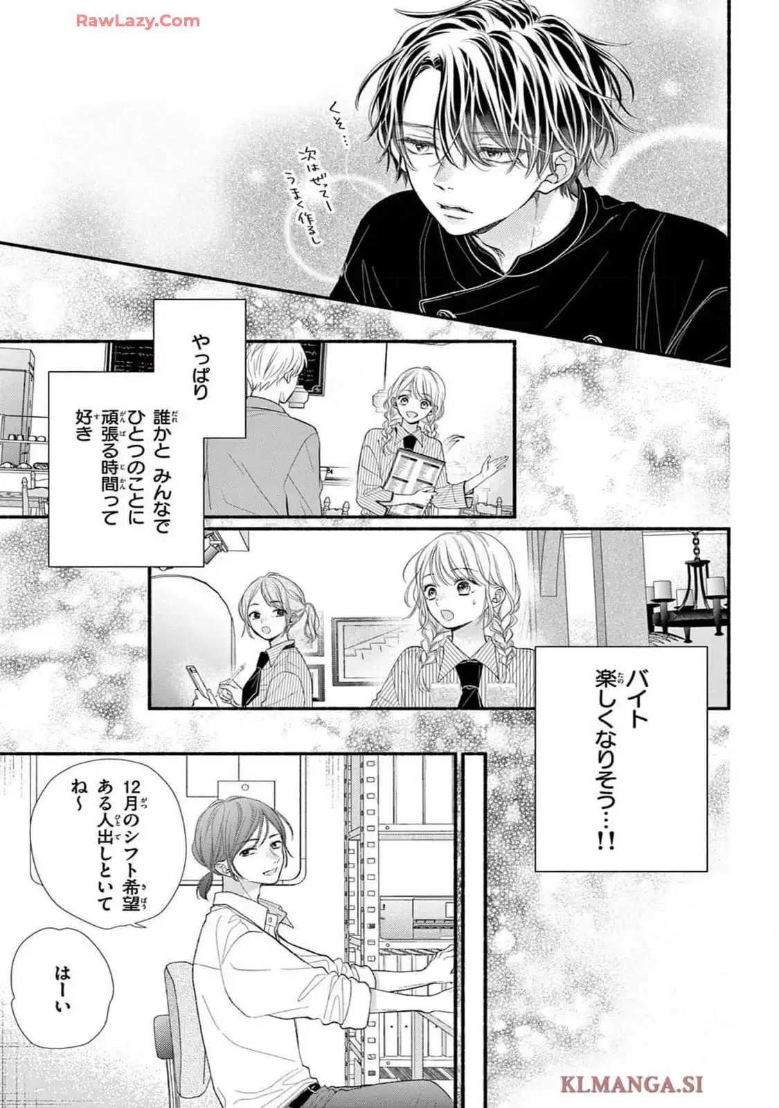 次はいいよね、先輩 第58話 - Page 9