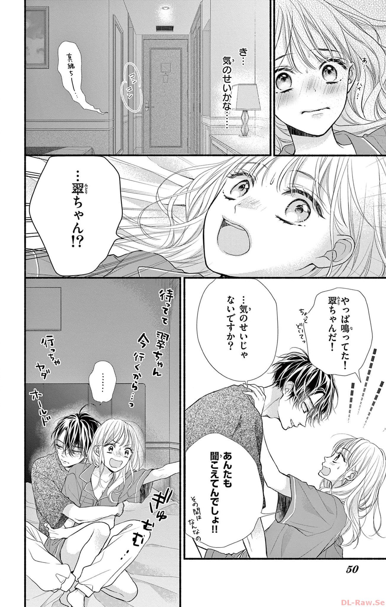 次はいいよね、先輩 第23話 - Page 16