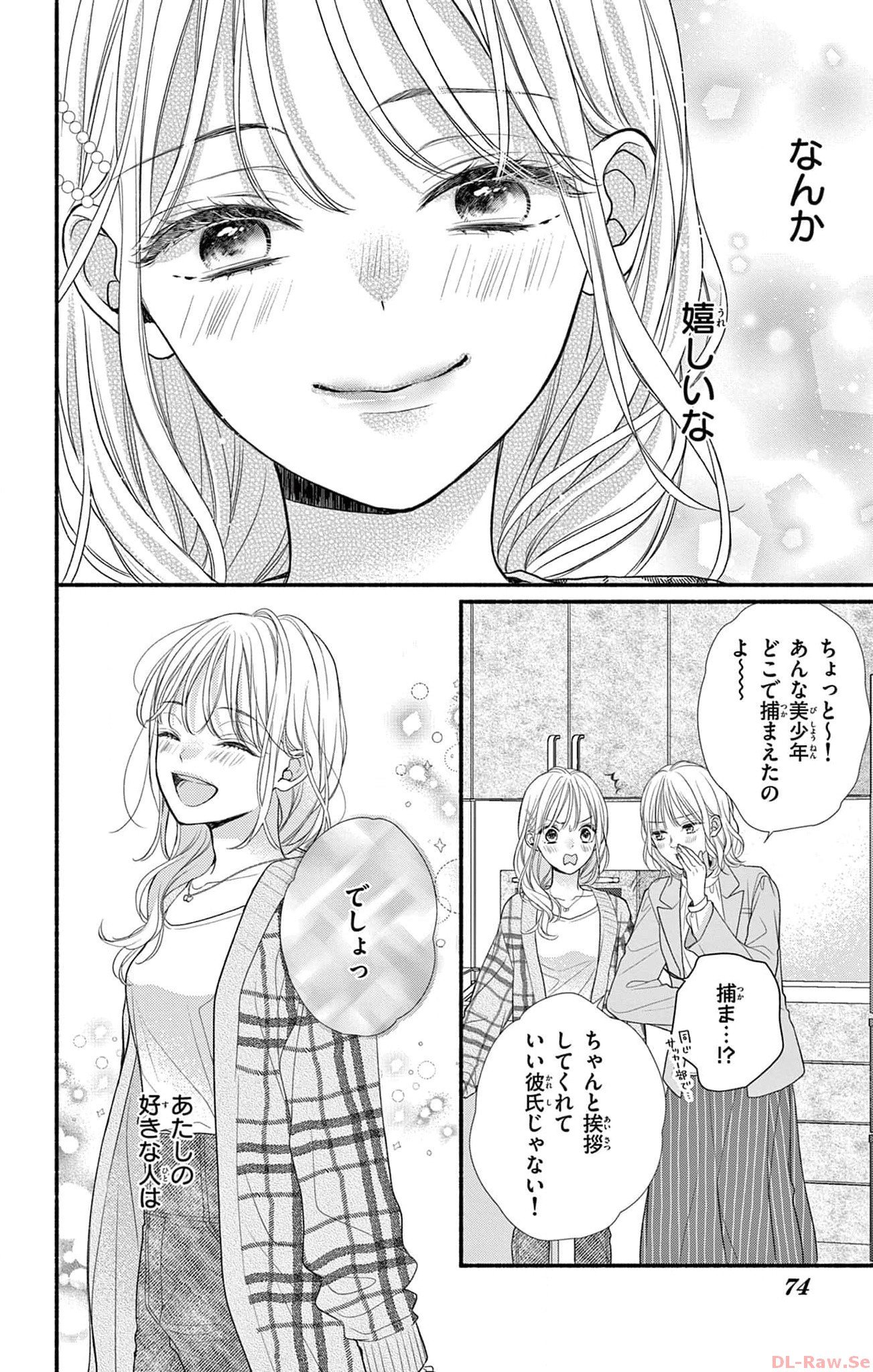 次はいいよね、先輩 第36話 - Page 22