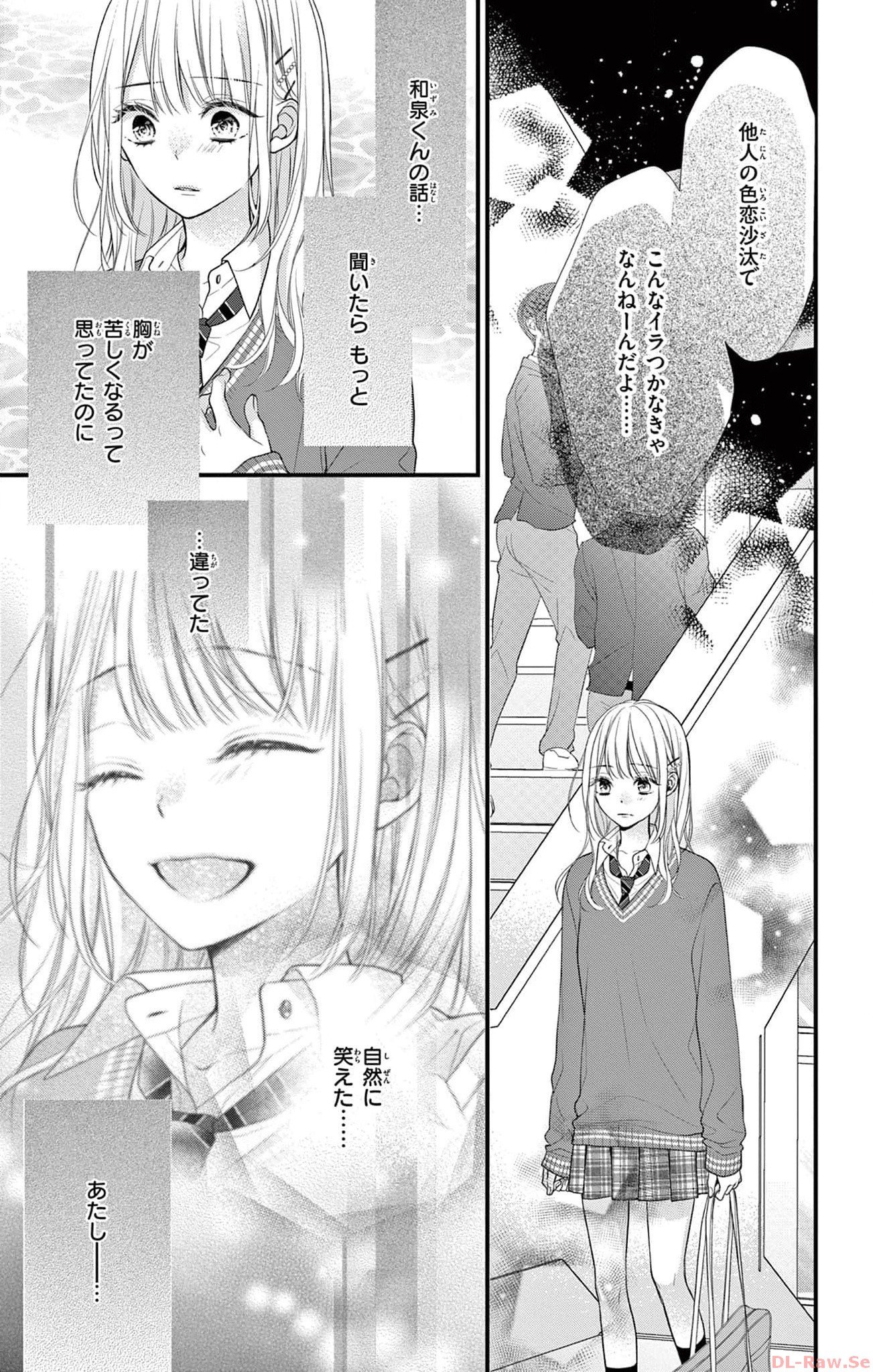 次はいいよね、先輩 第7話 - Page 19