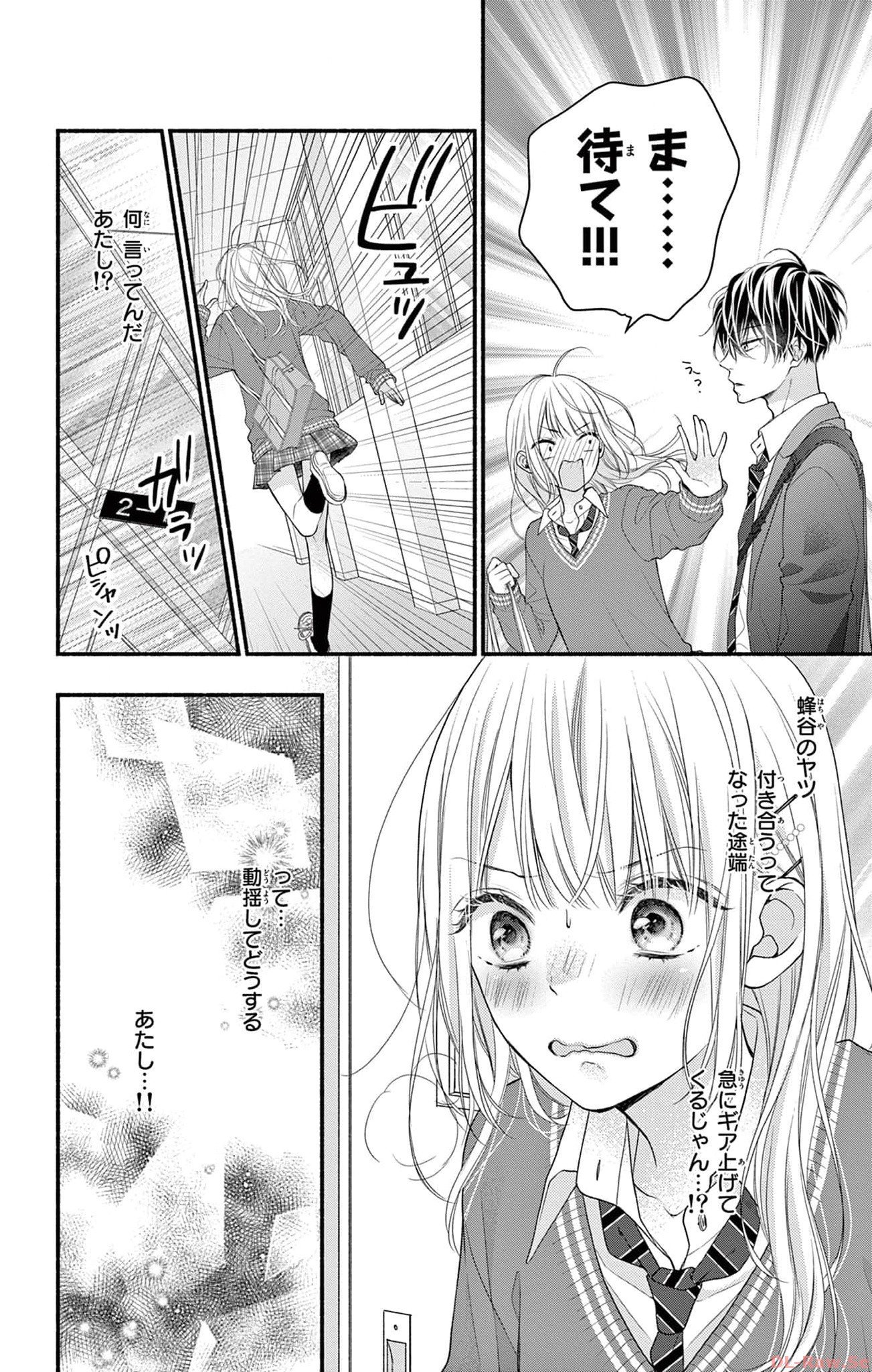 次はいいよね、先輩 第7話 - Page 22