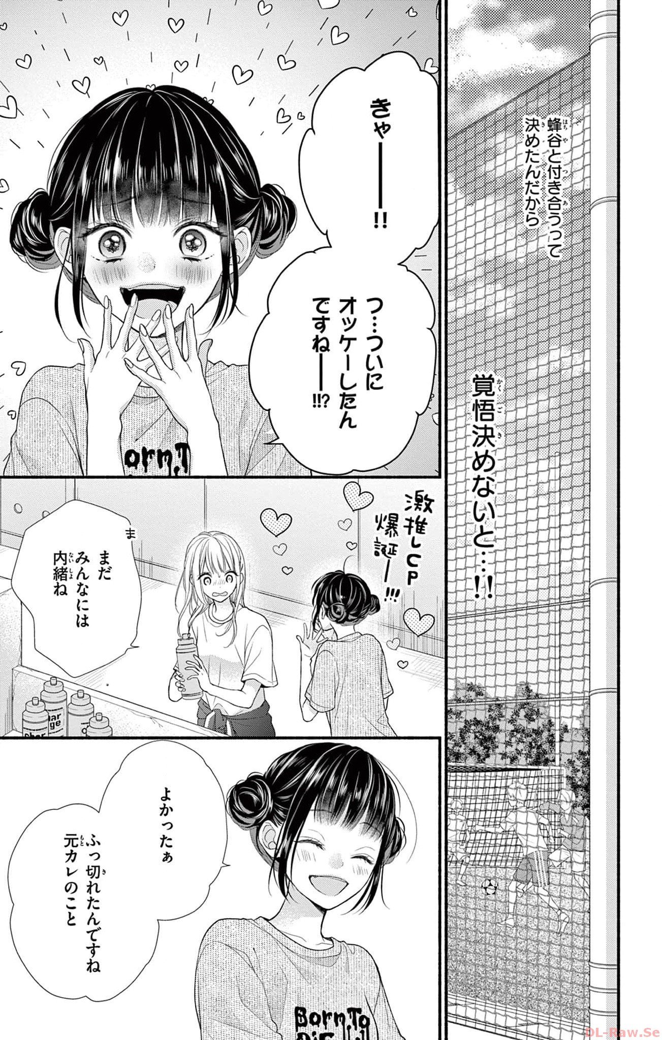 次はいいよね、先輩 第7話 - Page 23