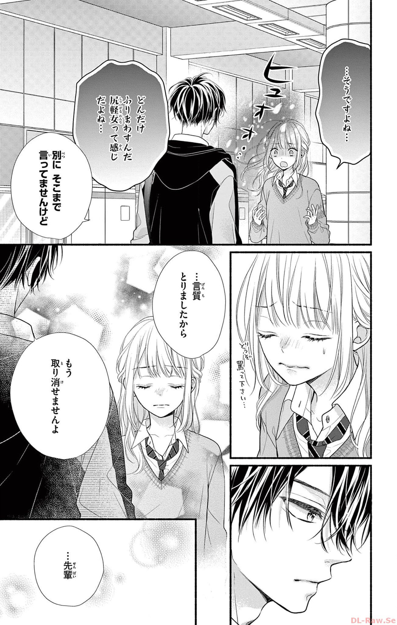 次はいいよね、先輩 第7話 - Page 5