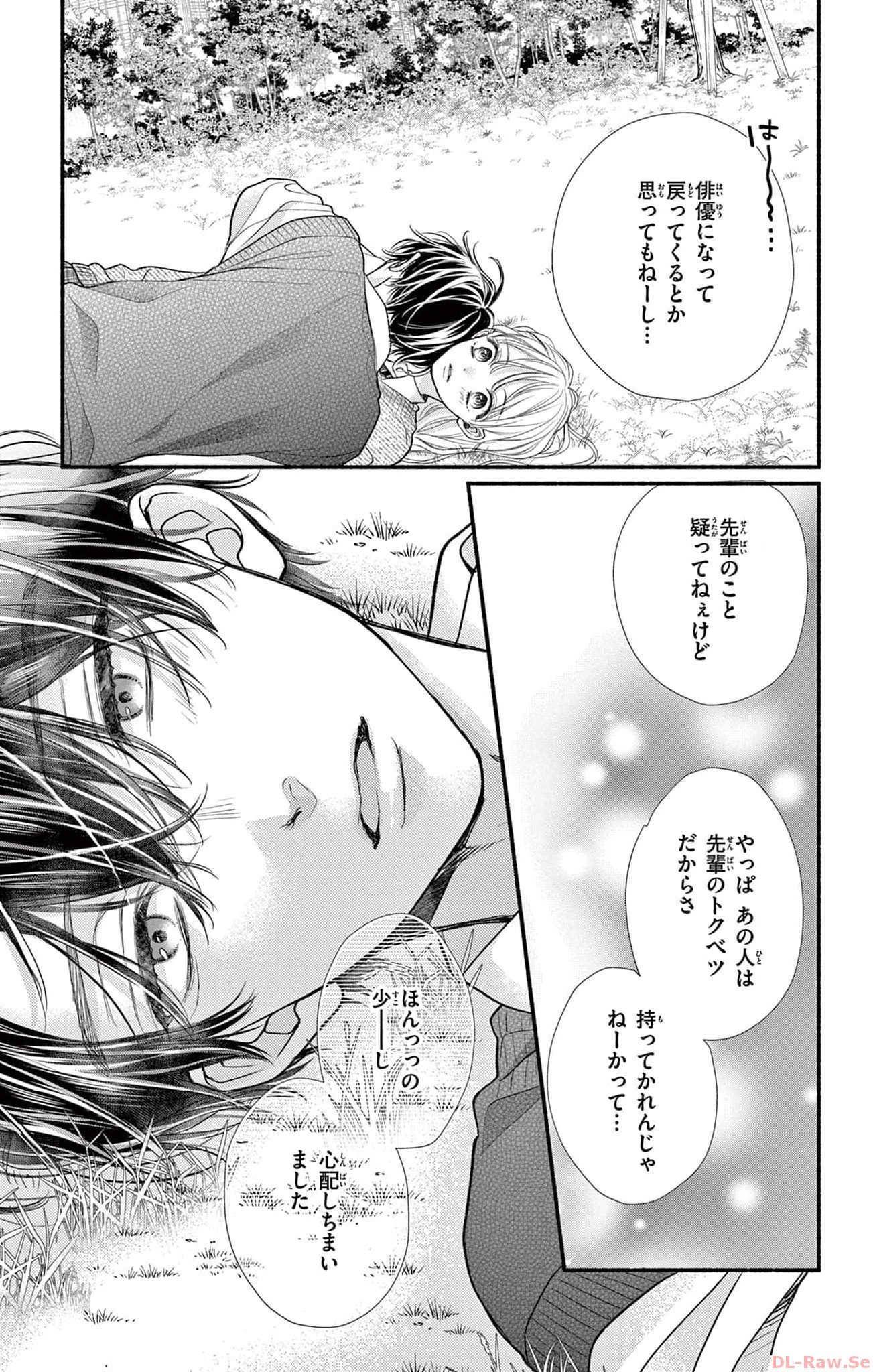 次はいいよね、先輩 第45話 - Page 21