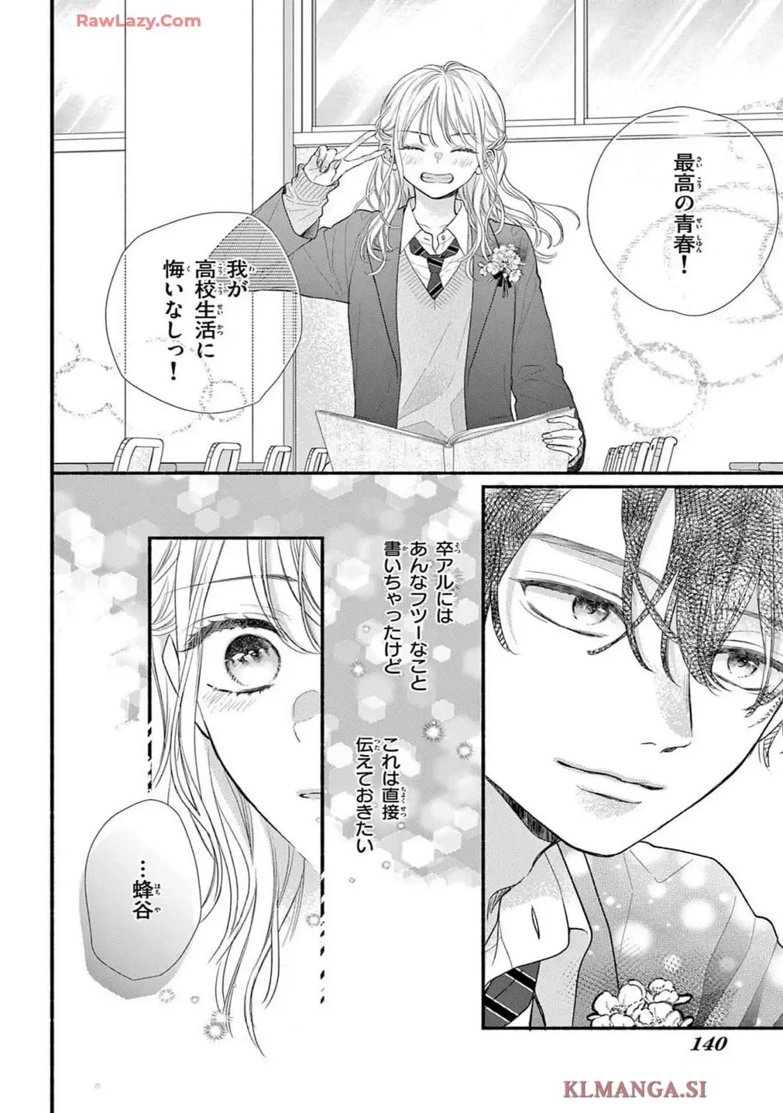 次はいいよね、先輩 第63話 - Page 12