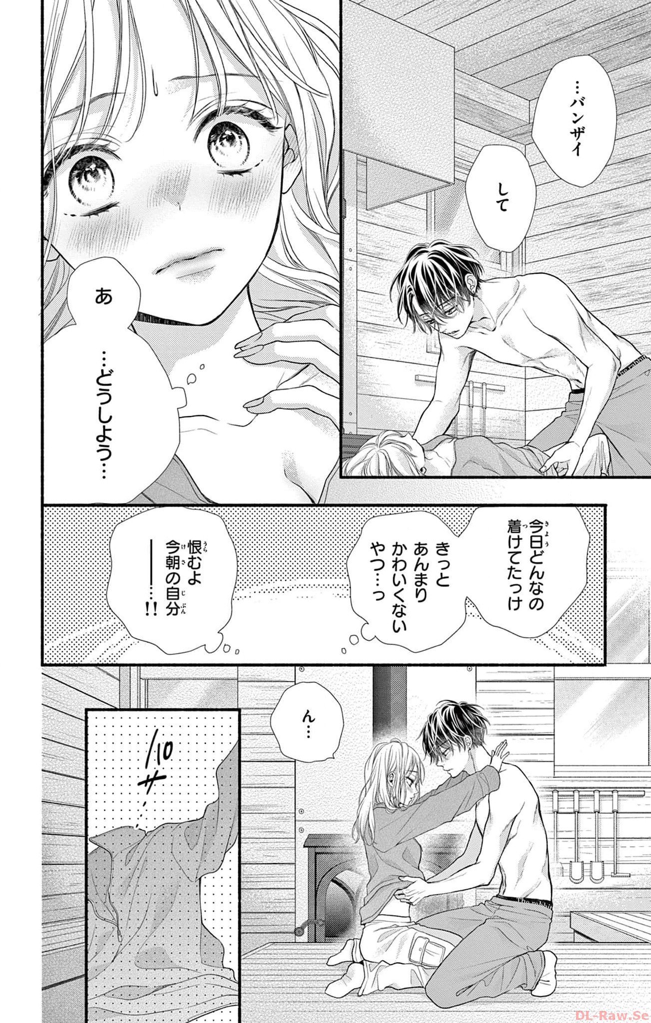 次はいいよね、先輩 第35話 - Page 8