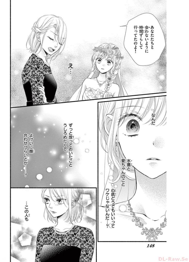 次はいいよね、先輩 第4.5話 - Page 15