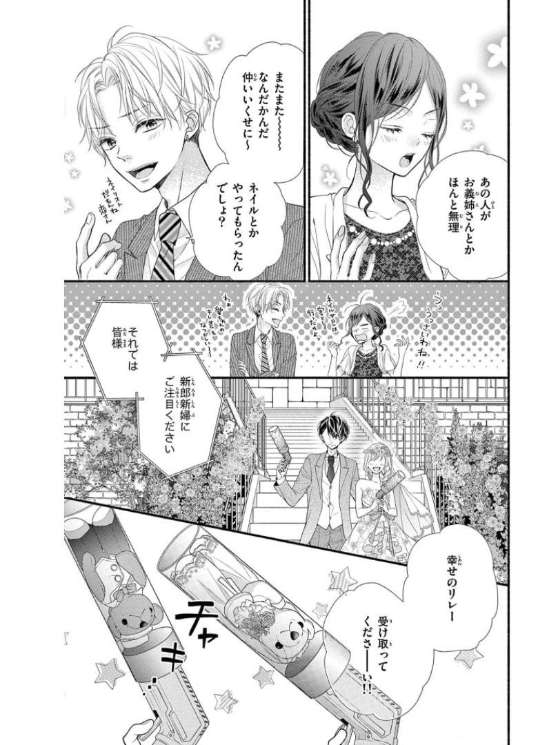 次はいいよね、先輩 第4.5話 - Page 24