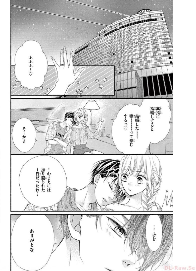 次はいいよね、先輩 第4.5話 - Page 29