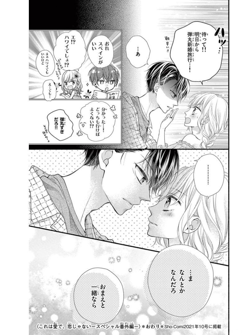 次はいいよね、先輩 第4.5話 - Page 32