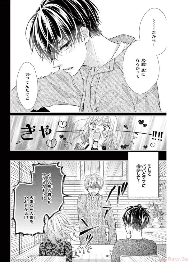 次はいいよね、先輩 第4.5話 - Page 7