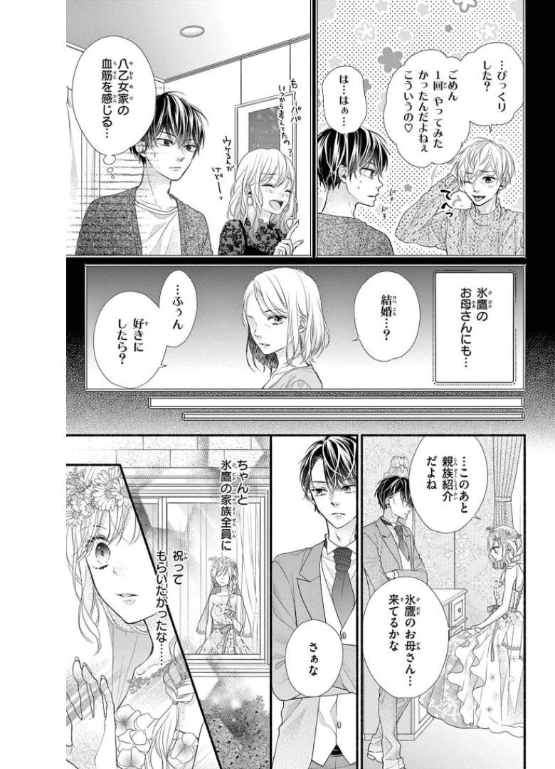 次はいいよね、先輩 第4.5話 - Page 8