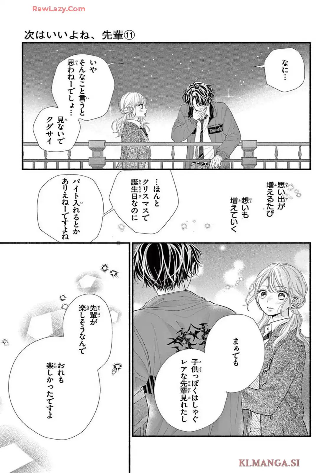 次はいいよね、先輩 第59話 - Page 21