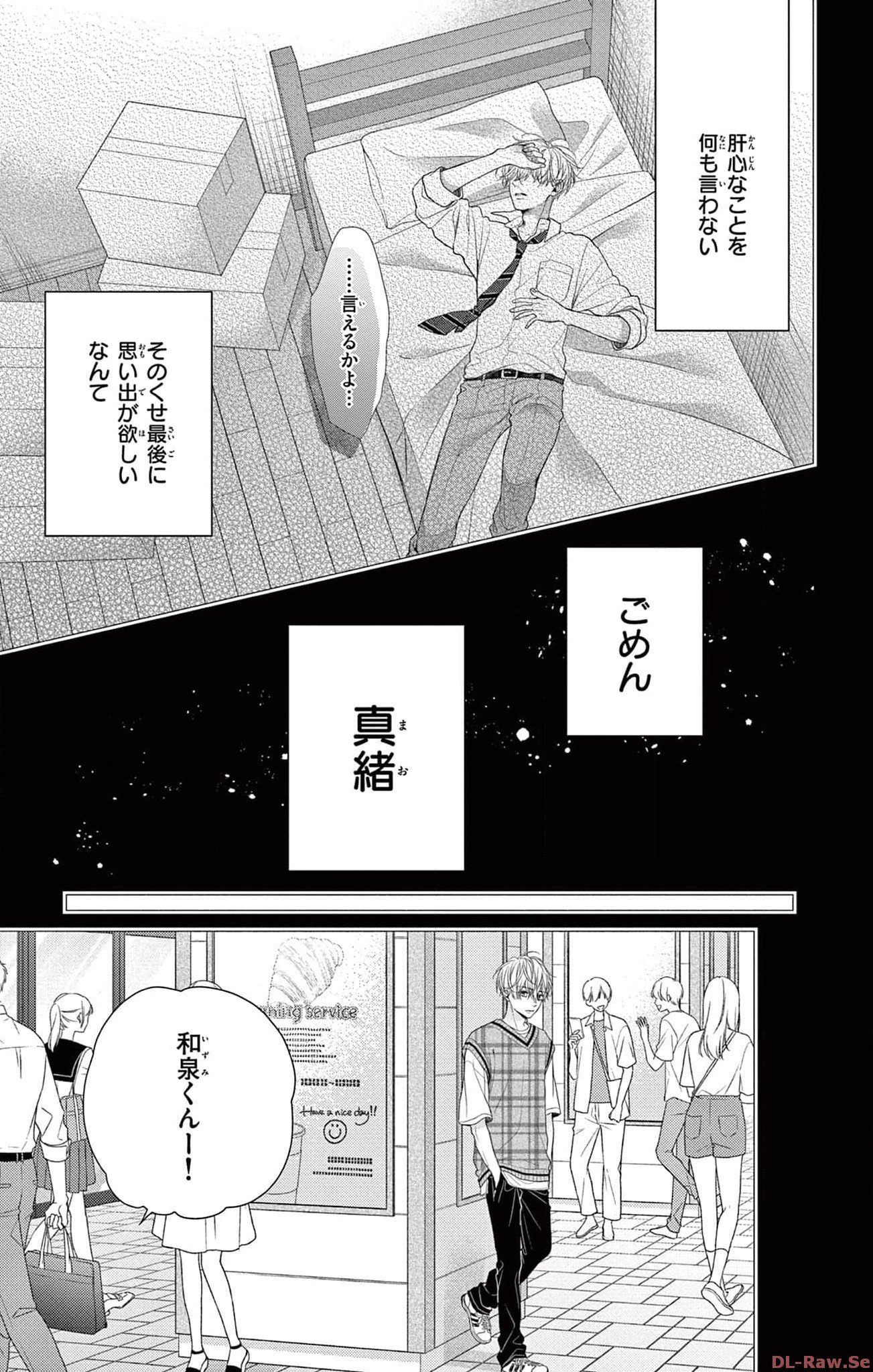 次はいいよね、先輩 第26話 - Page 13