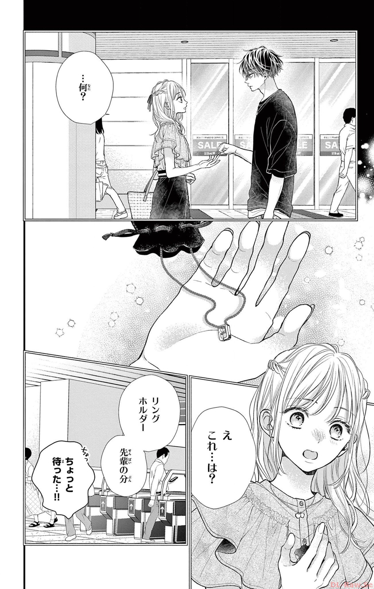 次はいいよね、先輩 - 第49話 - Page 14