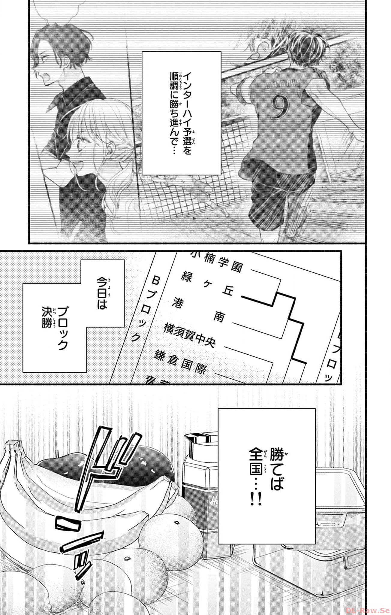 次はいいよね、先輩 第49話 - Page 3