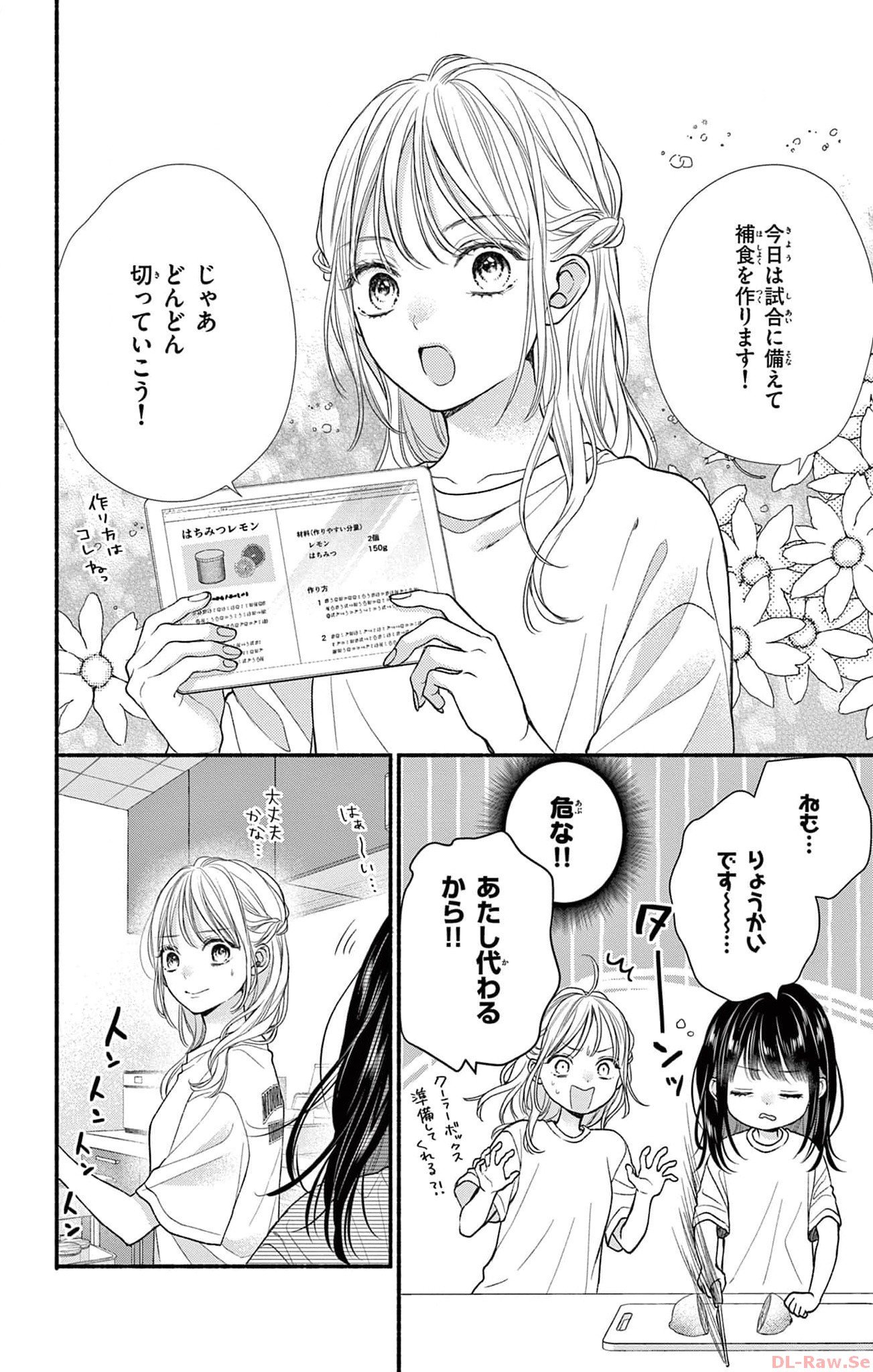 次はいいよね、先輩 第49話 - Page 4