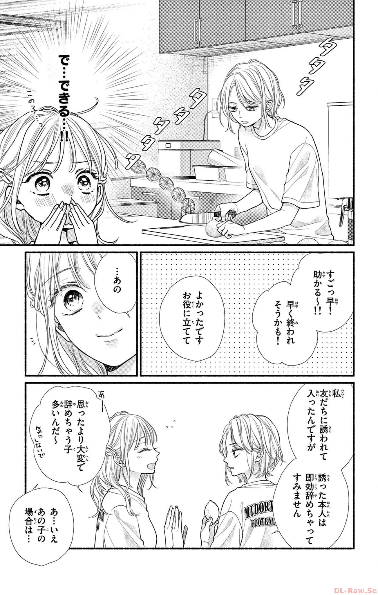 次はいいよね、先輩 - 第49話 - Page 5