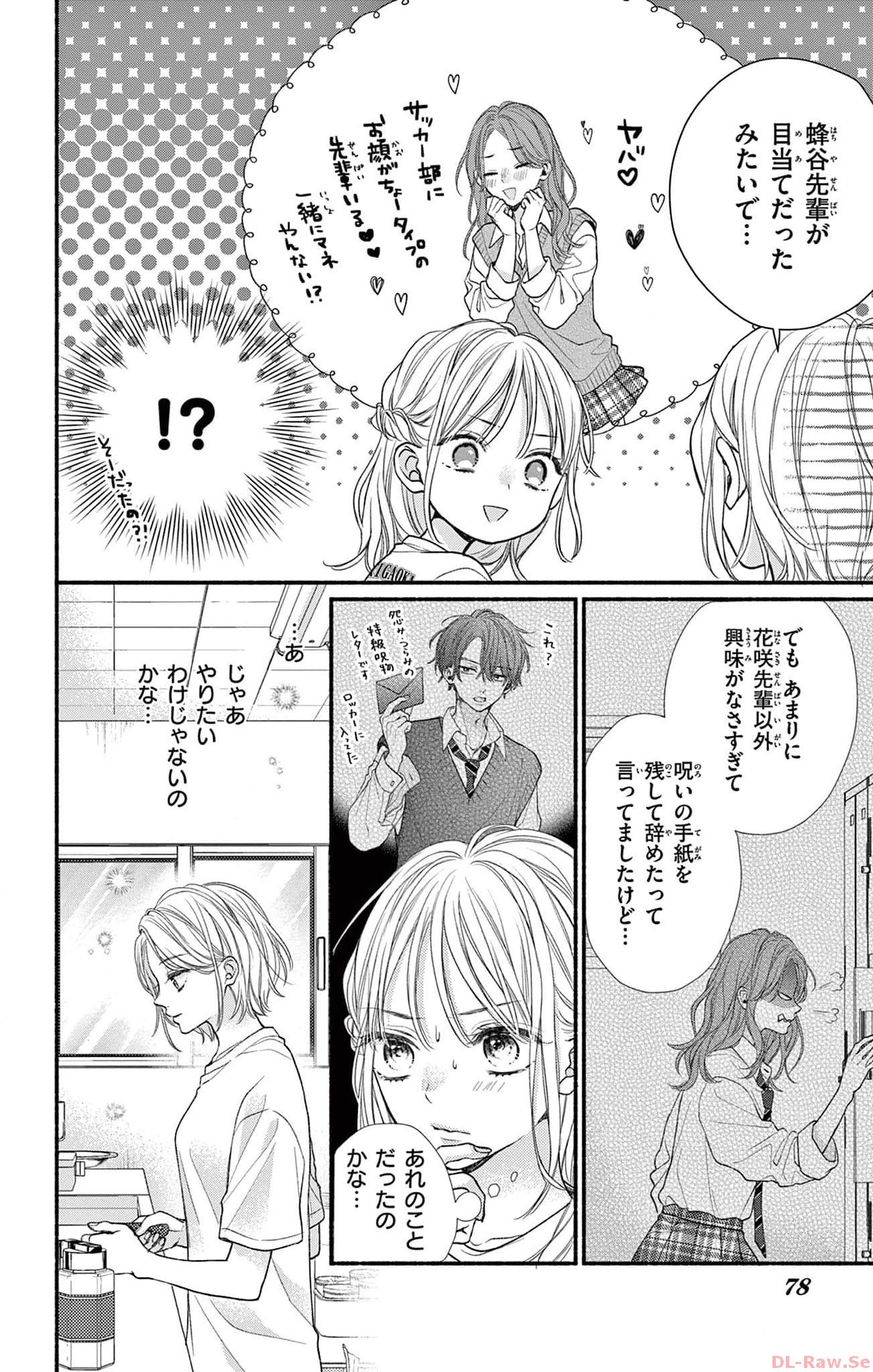 次はいいよね、先輩 第49話 - Page 6