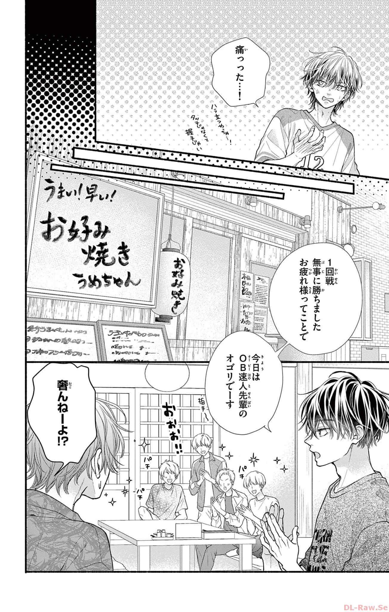 次はいいよね、先輩 第47話 - Page 10