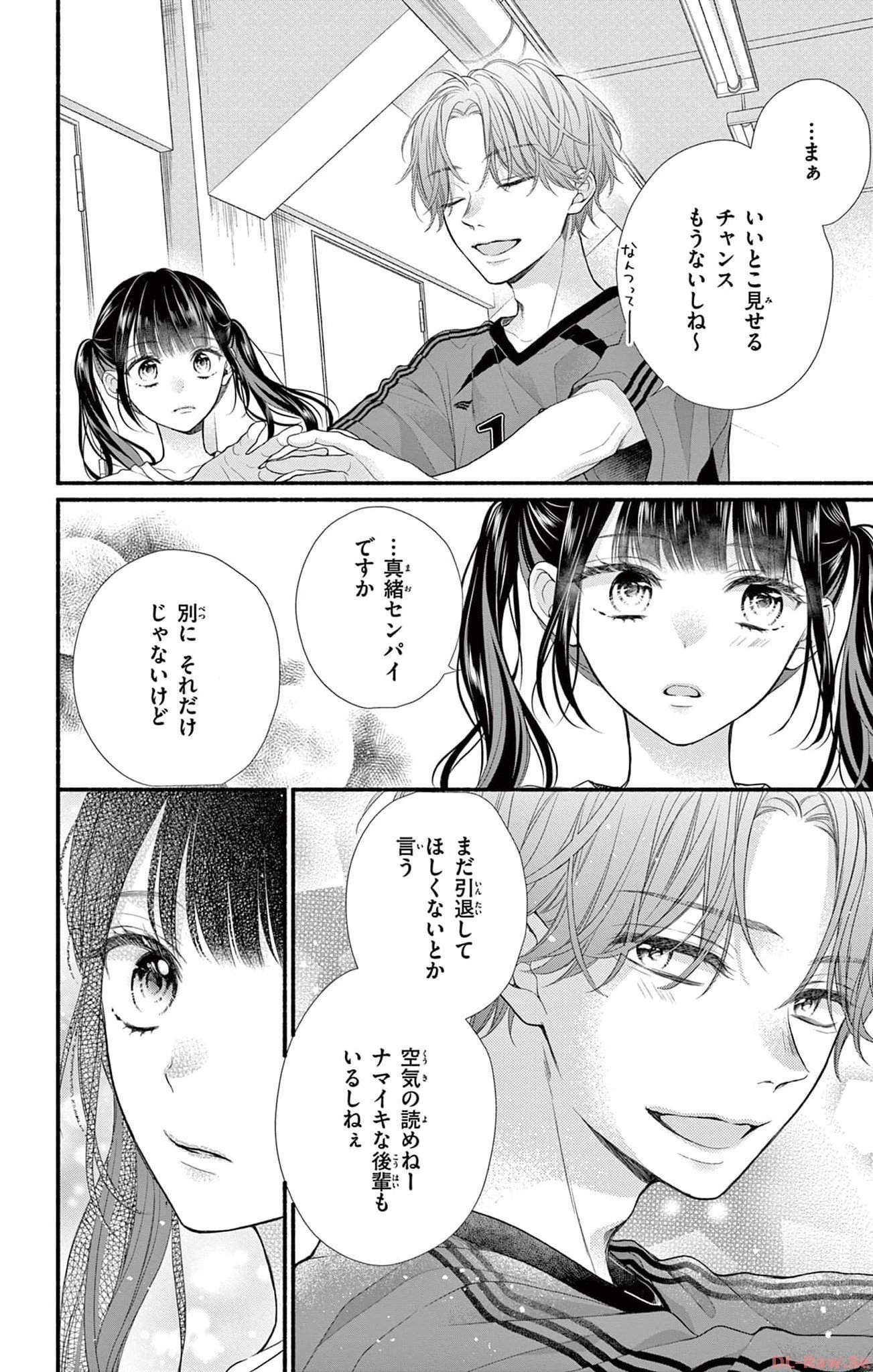 次はいいよね、先輩 第20話 - Page 8