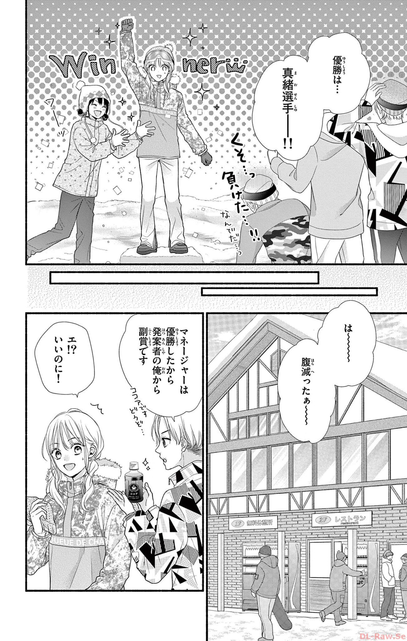 次はいいよね、先輩 第34話 - Page 13