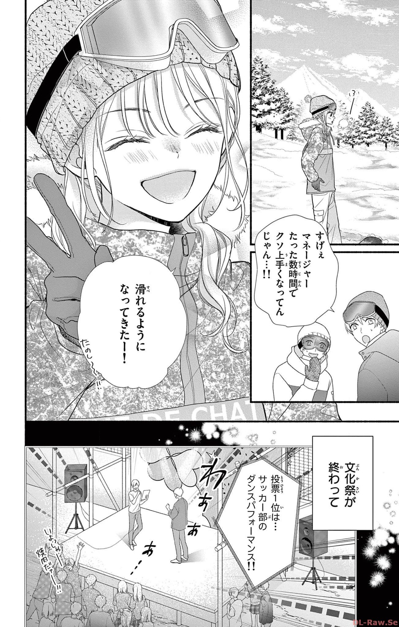 次はいいよね、先輩 - 第34話 - Page 5